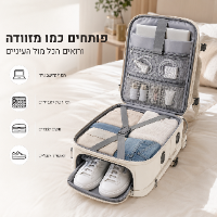 תיק נסיעות חכם לטיסות קצרות