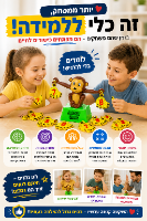 קוף מאזניים ללמוד חשבון