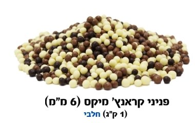 פניני קראנץ מיקס חלבי 1 קילו- כשל"פ
