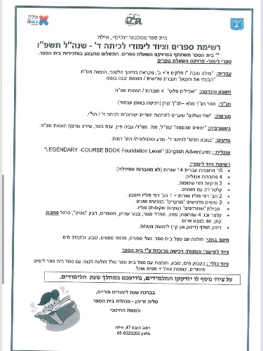 רשימה כיתה ד׳ - גלים