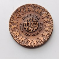 מצדה- שנת 1969, מדליה נחושת, 35 מ"מ, החברה הממשלתית למדליות ולמטבעות