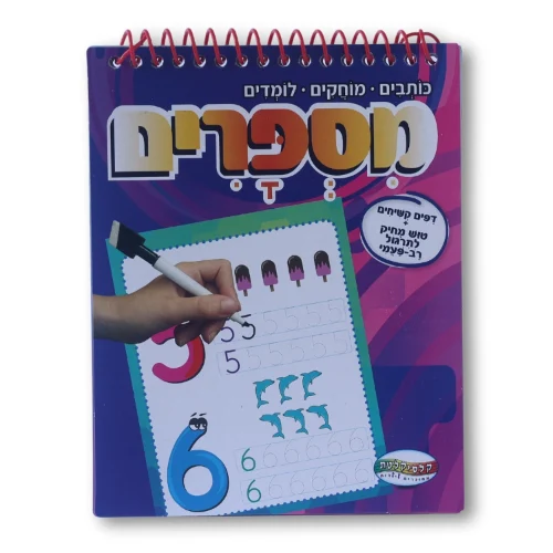 ספרי פלא טוש מחיק - מספרים