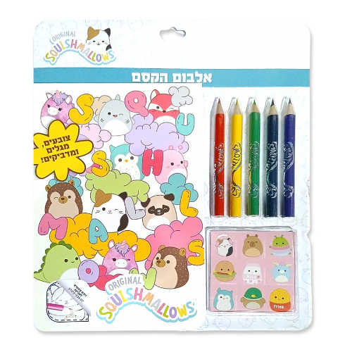 סקווישמלו - אלבום הקסם סקווישמלו
