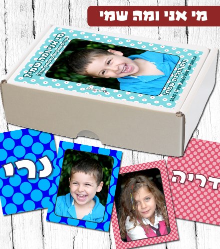 משחק מי אני ומה שמי? עם תמונות ילדי הגן