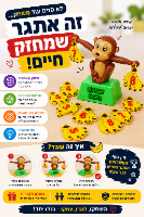 קוף מאזניים ללמוד חשבון