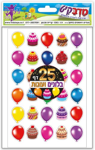 מדבקות בלונים ועוגות 25 דפים