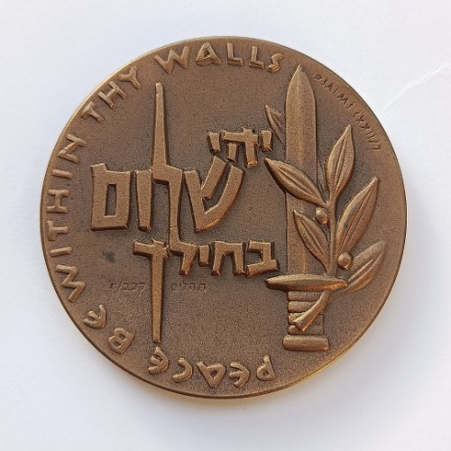 הגבורה- שנת 1959,מדליה ברונזה, 59 מ"מ, החברה הממשלתית למדליות ולמטבעות