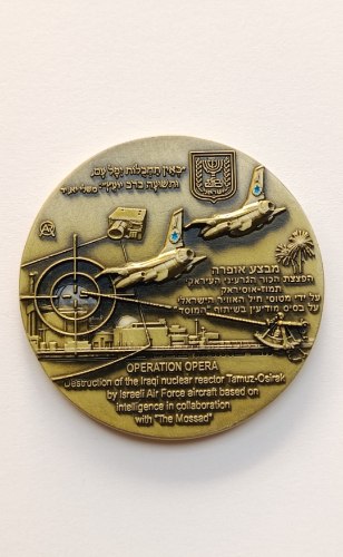 מבצע אופרה- מדליה הנפקה פרטית, 60 מ"מ
