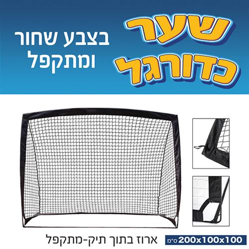 $$שער כדורגל מתקפל  פיברגלאס