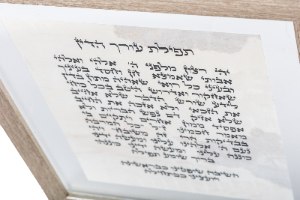 תפילת עורך הדין מסגרת כסף
