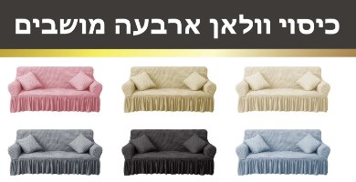 כיסוי ספת ארבעה מושבים -קרם