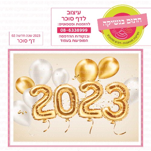 דף סוכר מלבני שנה חדשה 02