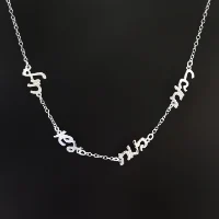 שרשרת שביל - רבות בנות עשו חיל