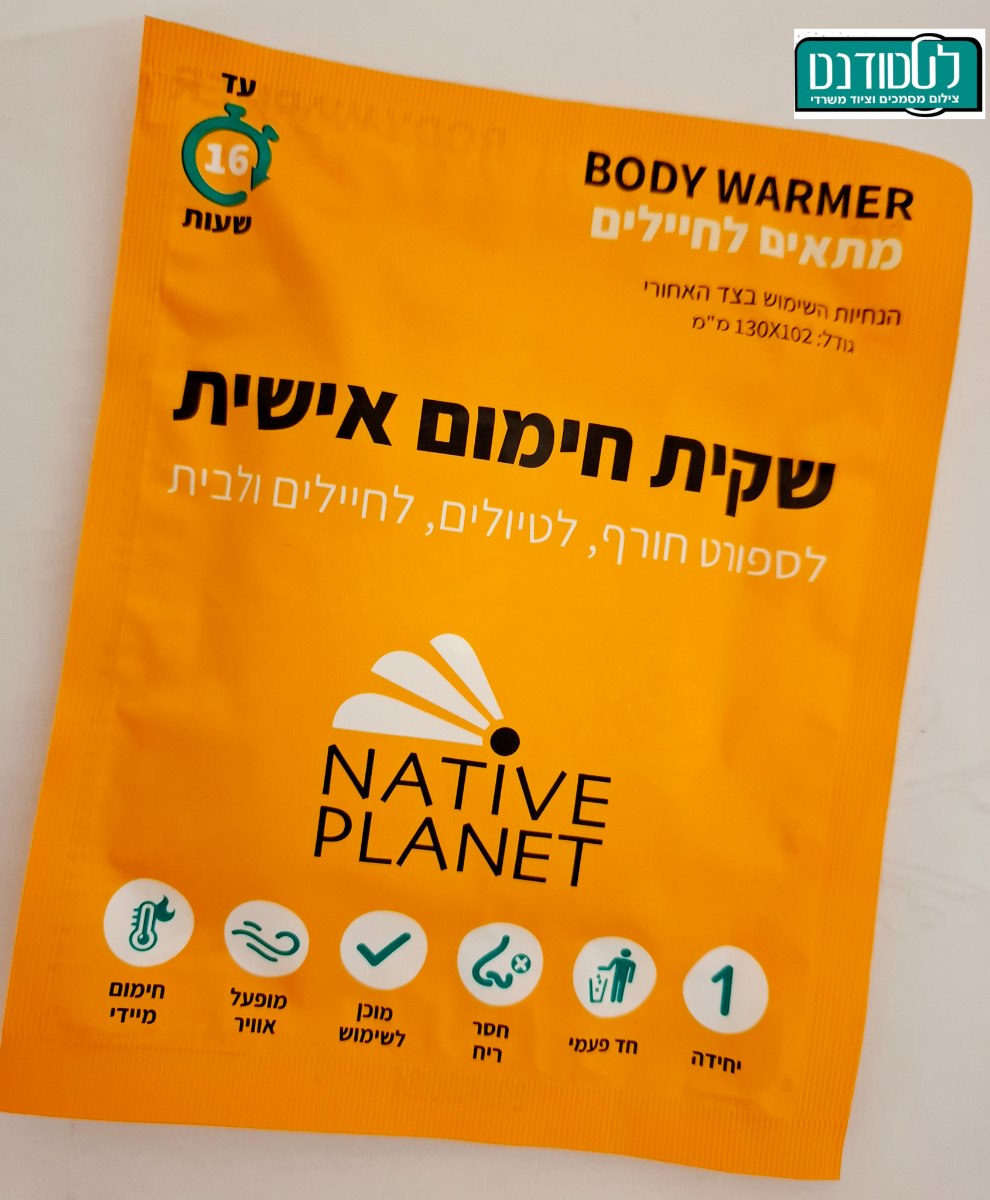 מארז 5 שקיות חימום Native