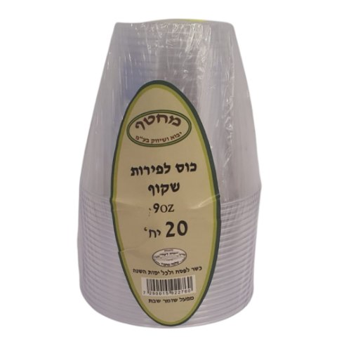 20 יח' כוס לפירות שקוף