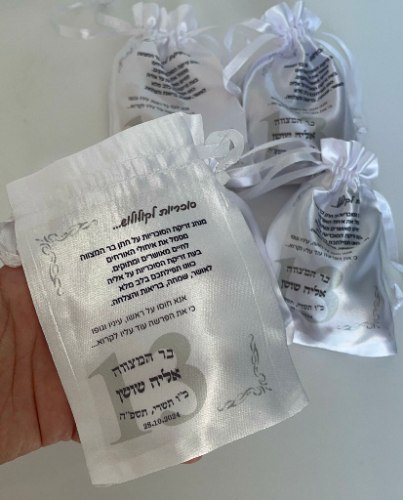 30 שקיות סאטן ריקות לקולולוש-בר מצווה  כסף/זהב. ניתן להגדיל כמות