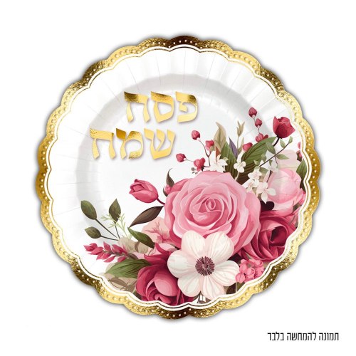 10 יח' צלחות פסח שמח גדול פרחוני ורוד זהב