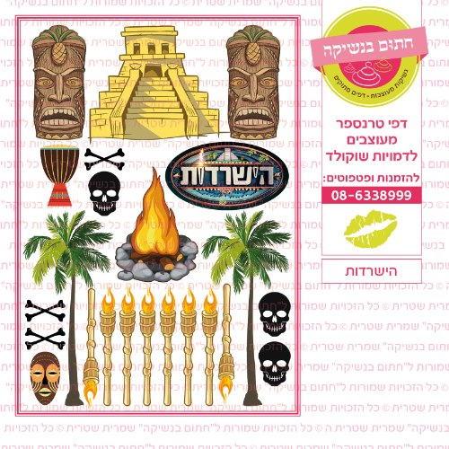 הישרדות