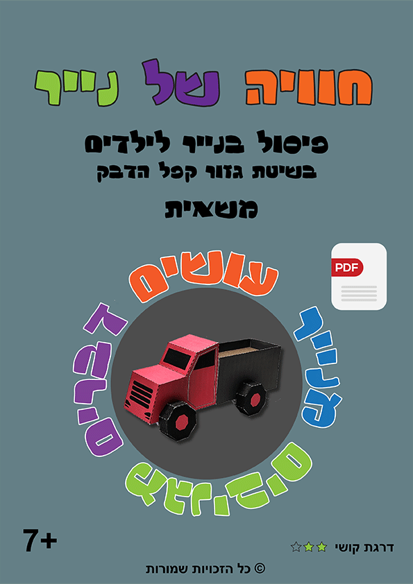 משאית