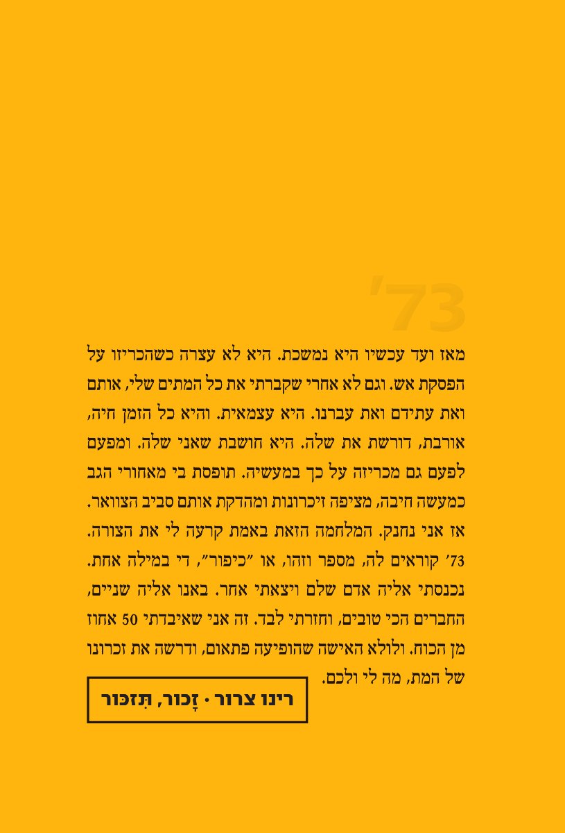 זכור, תזכור