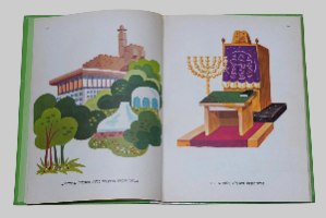 כך נהיה גדולים מסדרת תמונות מספרות ספר ילדים וינטאג' כריכה קשה 1975 ציורים שלמה לוי; הוצאת יבנה