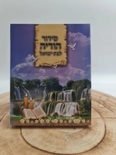 סידור לבת ישראל בכריכה רכה ואוהבת