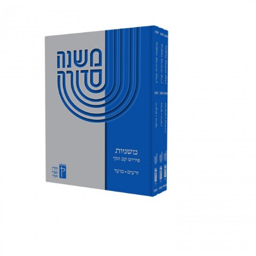משנה סדורה - קב ונקי - בינוני - 3 כרכים