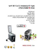 מקרר לרכב 18 ליטר