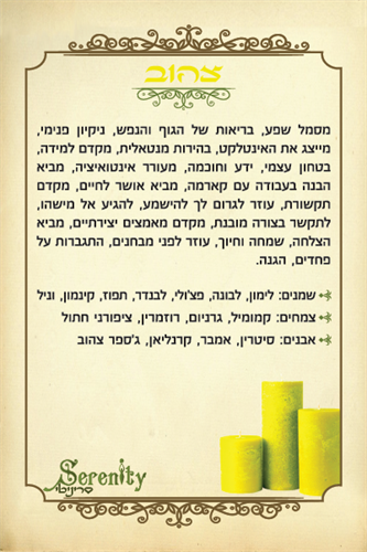 נר צהוב 7/20