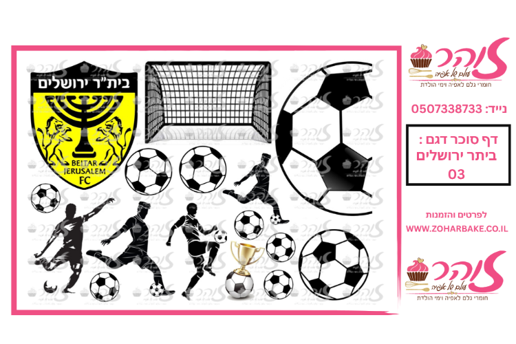 דף אכיל- ביתר ירושלים 03