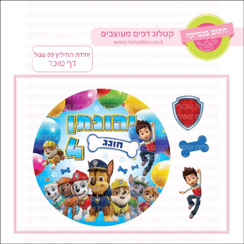 יחידת החילוץ דף סוכר עגול 09