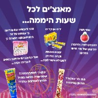 PURIM SWEETBOX 🎭 - סוויטבוקס פורים XL