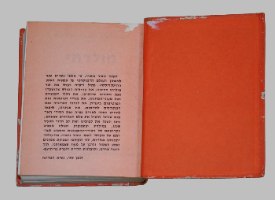 ספר שנתון לנוער מולדתי 1966 קק"ל הסוכנות היהודית וינטאג' לזכרו של משה שרת