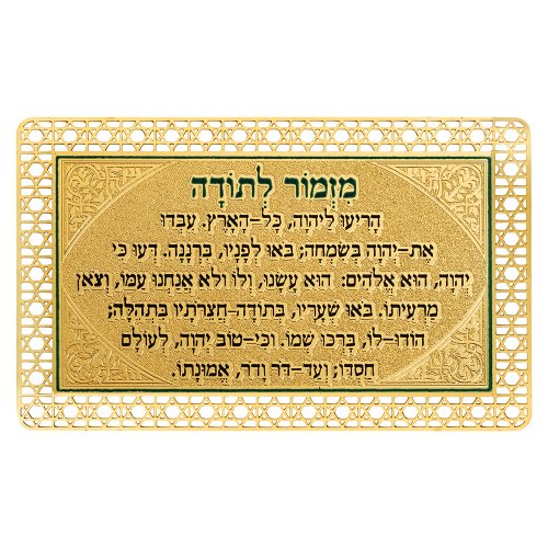 סגולה מוזהבת "מזמור לתודה"