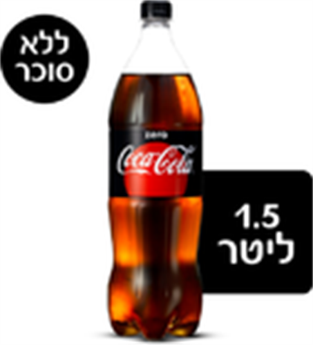 קוקה קולה זירו, 1.5 ליטר | קוקה קולה