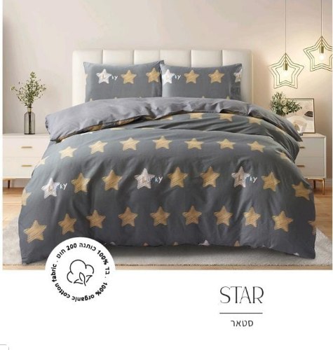 סט מצעים 100% כותנה אורגנית סטאר – STAR