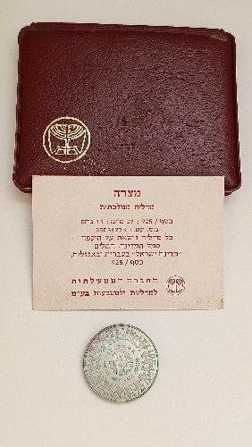 מצדה- שנת 1977, מדליה כסף/925, 27 מ"מ, החברה הממשלתית למדליות ולמטבעות