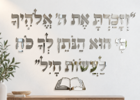 ״וזכרת את ה׳…״