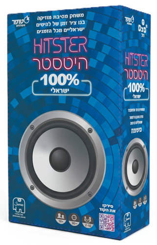 היטסטר ישראלי - משחק מוזיקלי