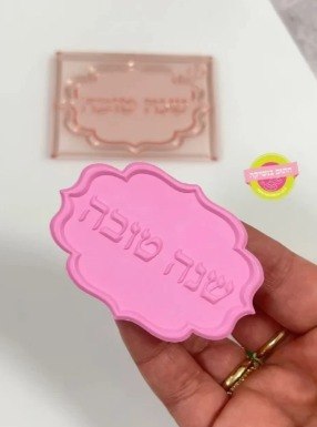 דיסקית שנה טובה 5/7 סמ