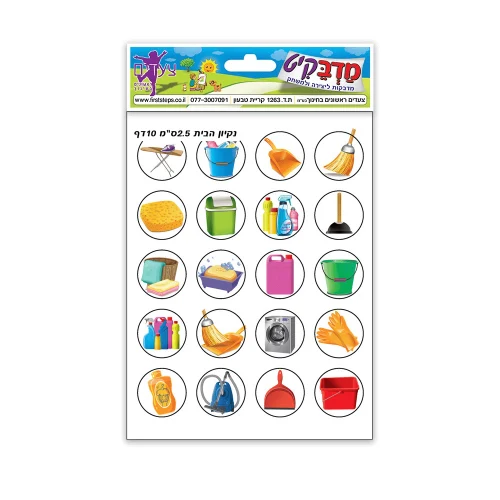 מדבקות ניקיון לפסח