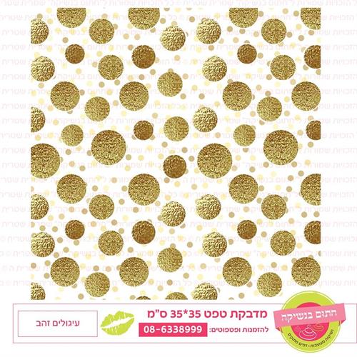 טפט 35*35 עיגולים זהב