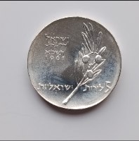מטבע בר מצוה - תשכ"א, שנת 1961, מטבע יום העצמאות ה-13,  כסף/900, 34 מ"מ, 5 לירות ישראליות,