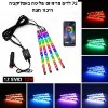 72 לדים פרימיום עם אפליקציה שקע מצת - תאורת אווירה לרכב