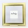 שלווה - ברכת מים רבים