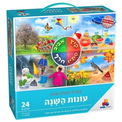ישראטויס - פאזל רצפה ענק עונות השנה 24 חלקים