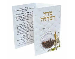 ברכון הבדלה עם בשמים