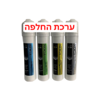 סט החלפה מקורי 4 שלבים למערכת Noga Ultra UF
