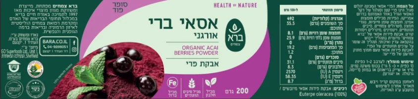 אבקת אסאי ברי אורגנית | ORGANIC ACAI BERRIES POWDER