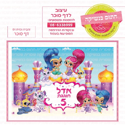 דף סוכר מלבני זהבית ופזית 01